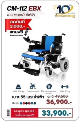 รถเข็นไฟฟ้าเบาะกว้าง เบรกอัตโนมัติ