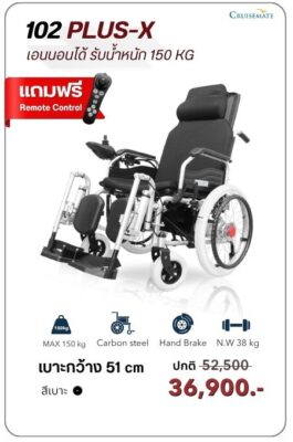 วีลแชร์ไฟฟ้าปรับนอนได้ เบาะใหญ่พิเศษ