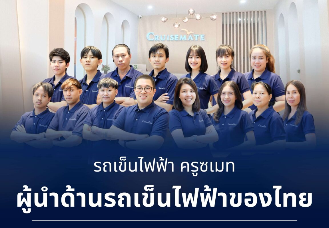 ทีมงานมืออาชีพ Cruisemate