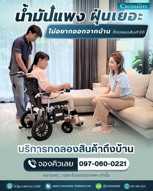 บริการทดลองสินค้าที่บ้าน Cruisemate