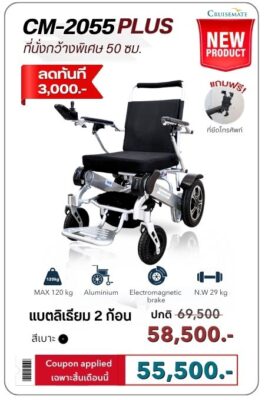 รถเข็นไฟฟ้าเบาะกว้าง นั่งสบาย