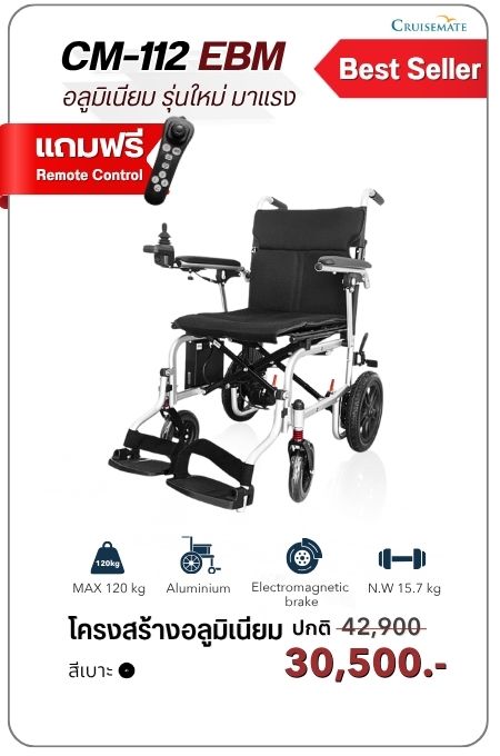 วีลแชร์ไฟฟ้าน้ำหนักเบา พับง่าย พกพาสะดวก