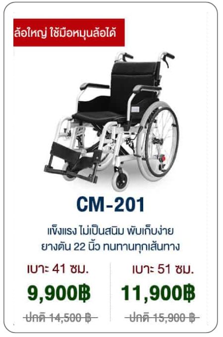 วีลแชร์แมนนวลพับได้ ล้อใหญ่