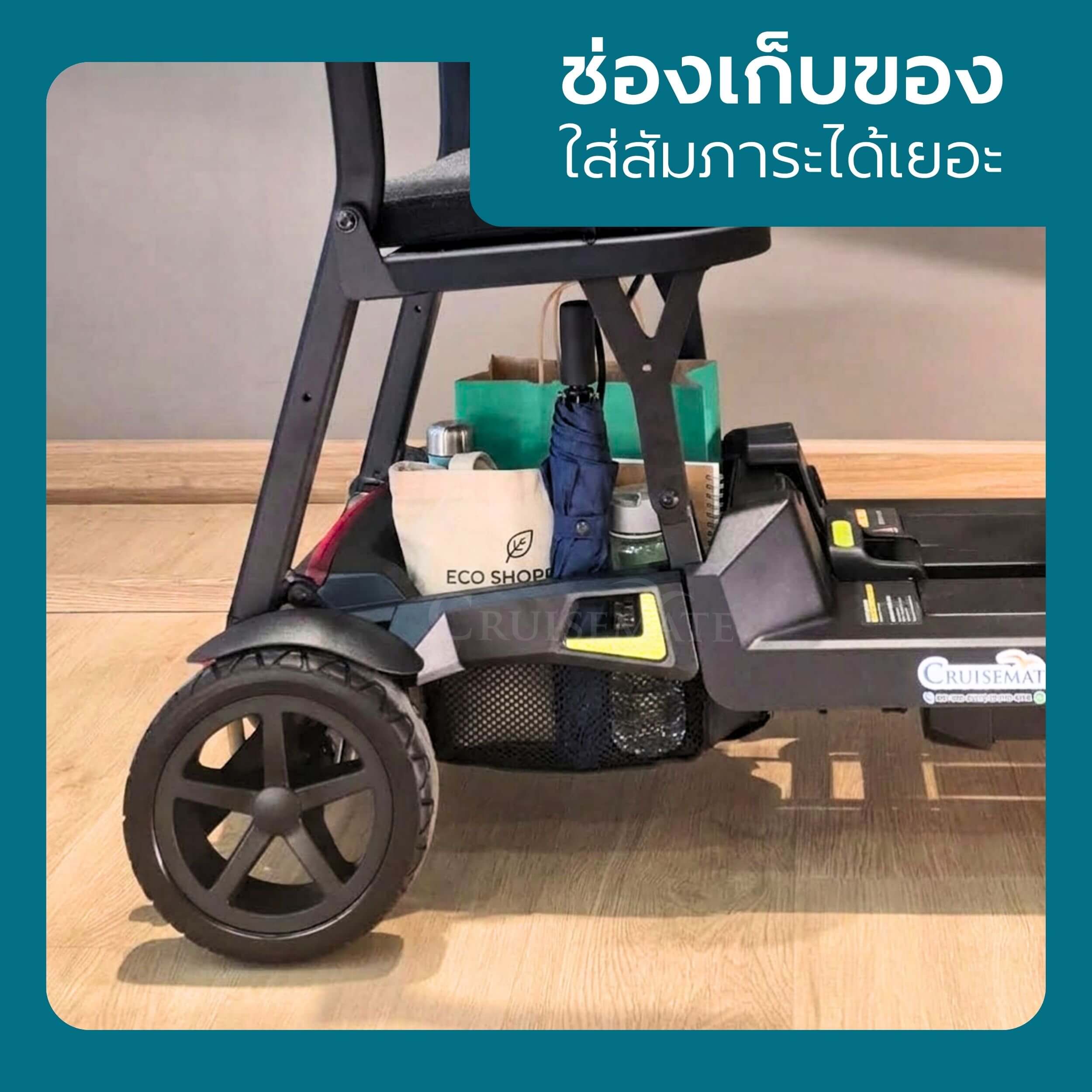 สกู๊ตเตอร์ไฟฟ้า CM-504_ช่องเก็บของ_กรอบ