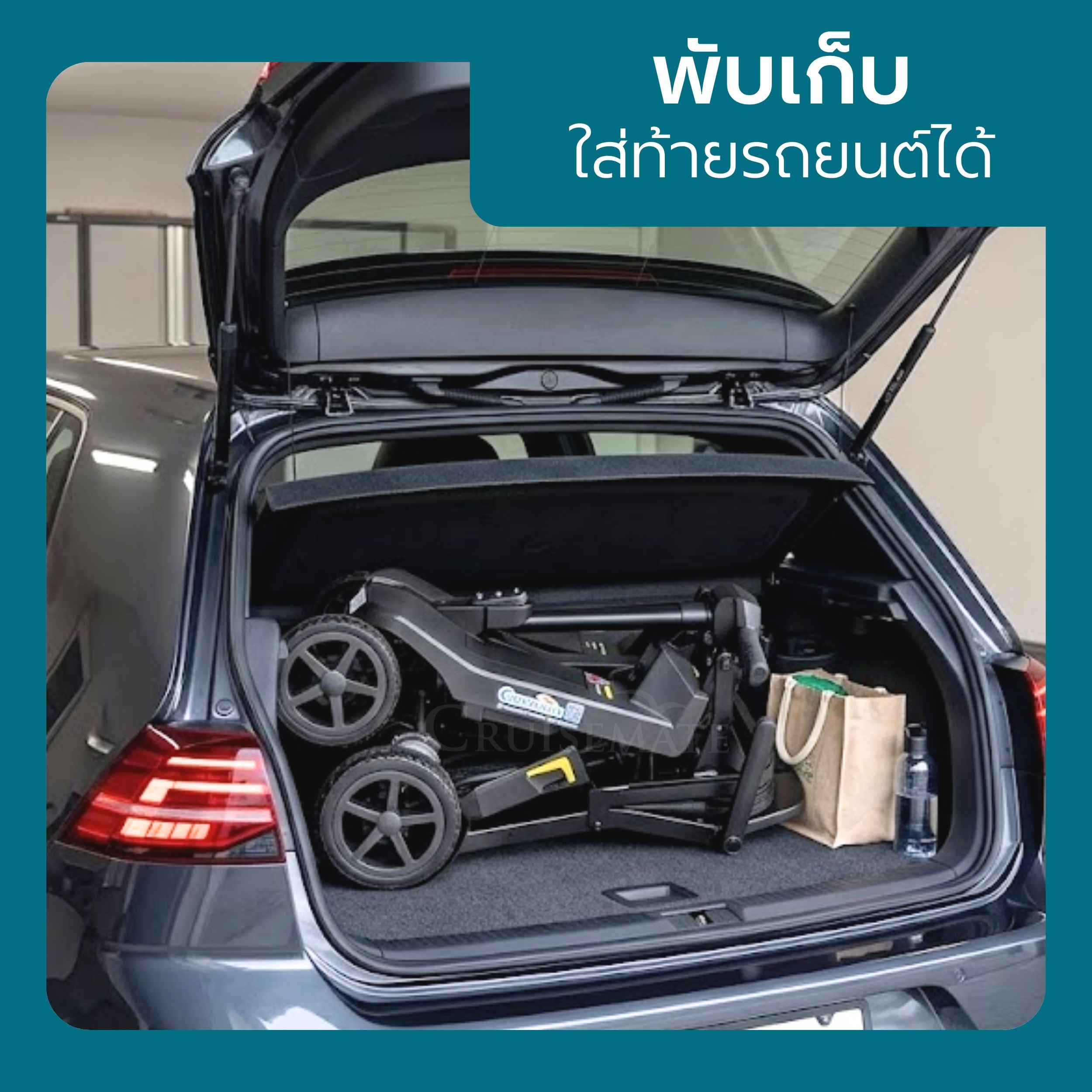 สกู๊ตเตอร์ไฟฟ้า CM-504_ใส่ท้ายรถ_กรอบ