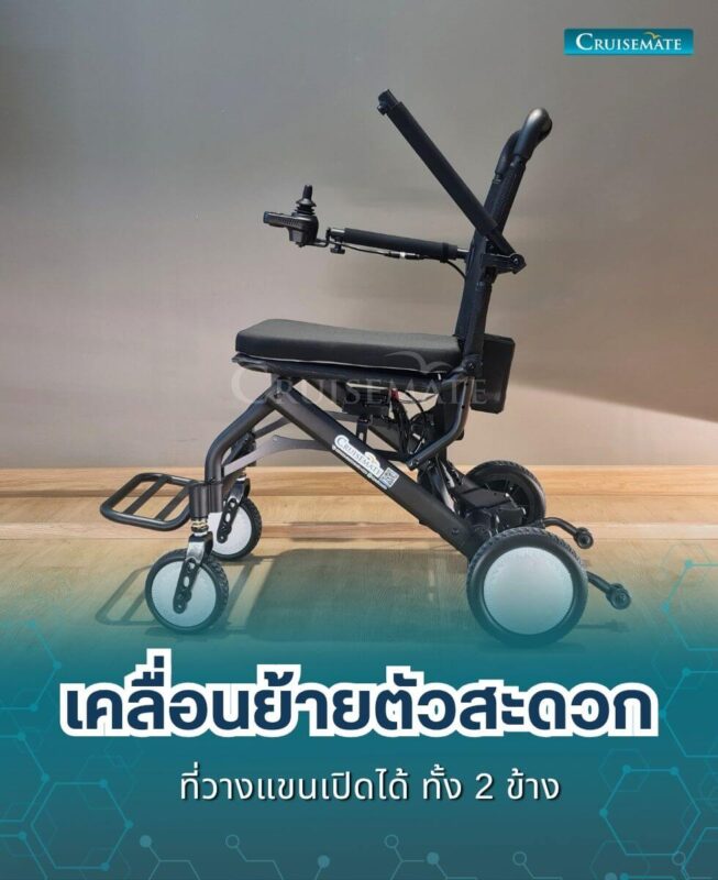 รถเข็นไฟฟ้า CM-Shine_เปิดที่วางแขน