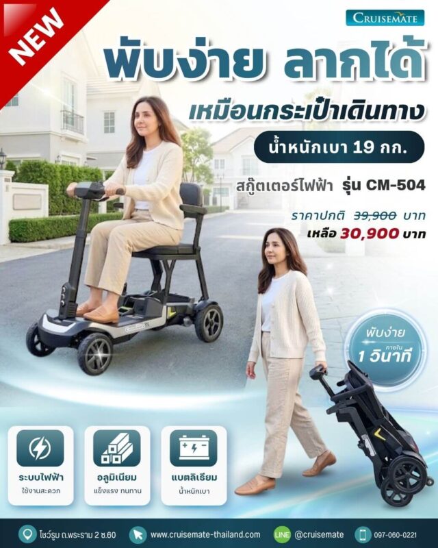 สกู๊ตเตอร์ไฟฟ้า พับง่าย น้ำหนักเบา