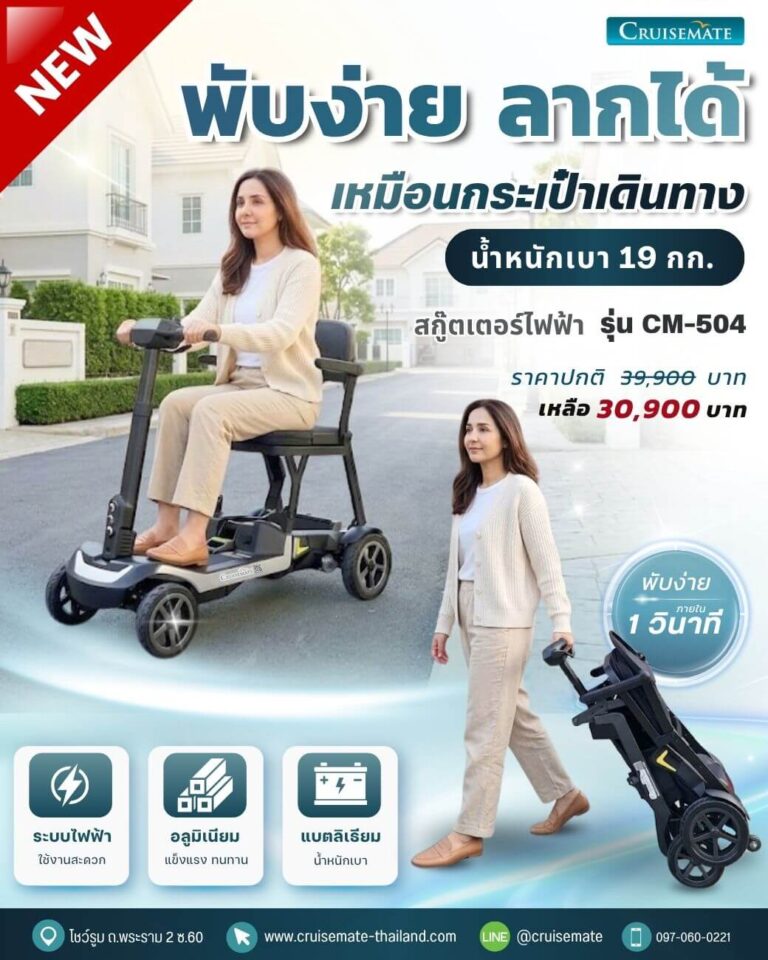 สกู๊ตเตอร์ไฟฟ้า พับง่าย น้ำหนักเบา