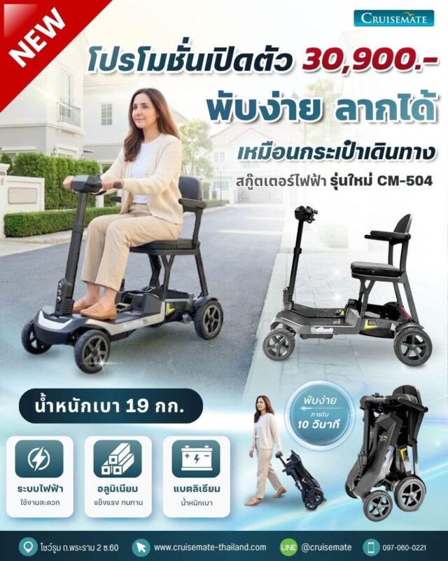 สกู๊ตเตอร์ไฟฟ้า พับง่าย น้ำหนักเบา