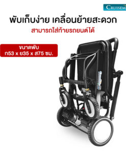 รถเข็นไฟฟ้าขนาดพับเก็บ_Shine