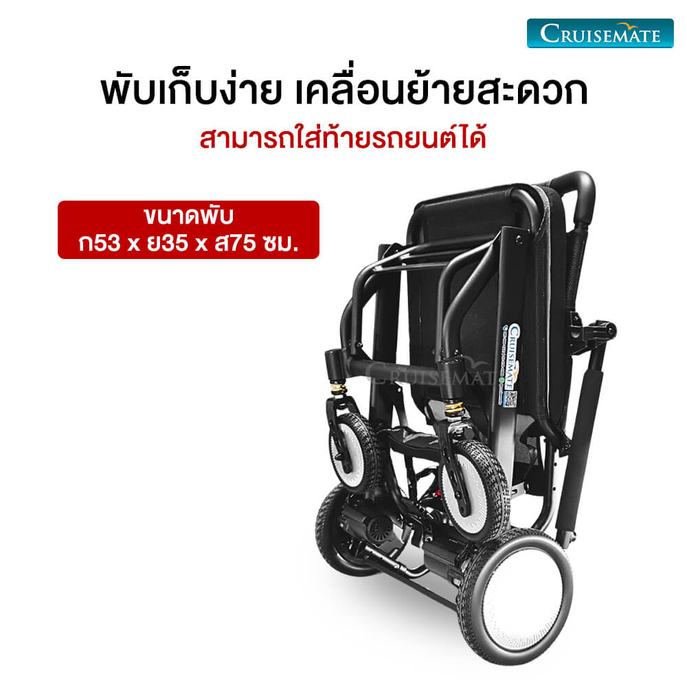 รถเข็นไฟฟ้าขนาดพับเก็บ_Shine