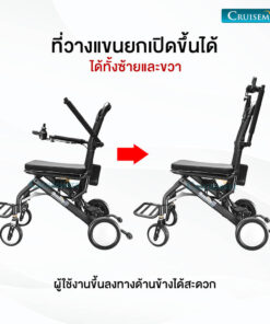 รถเข็นไฟฟ้าที่วางแขนยกขึ้นได้_Shine