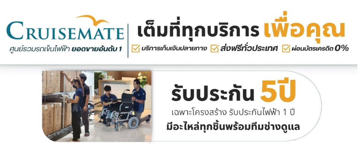 บริการ-Cruisemate-New1