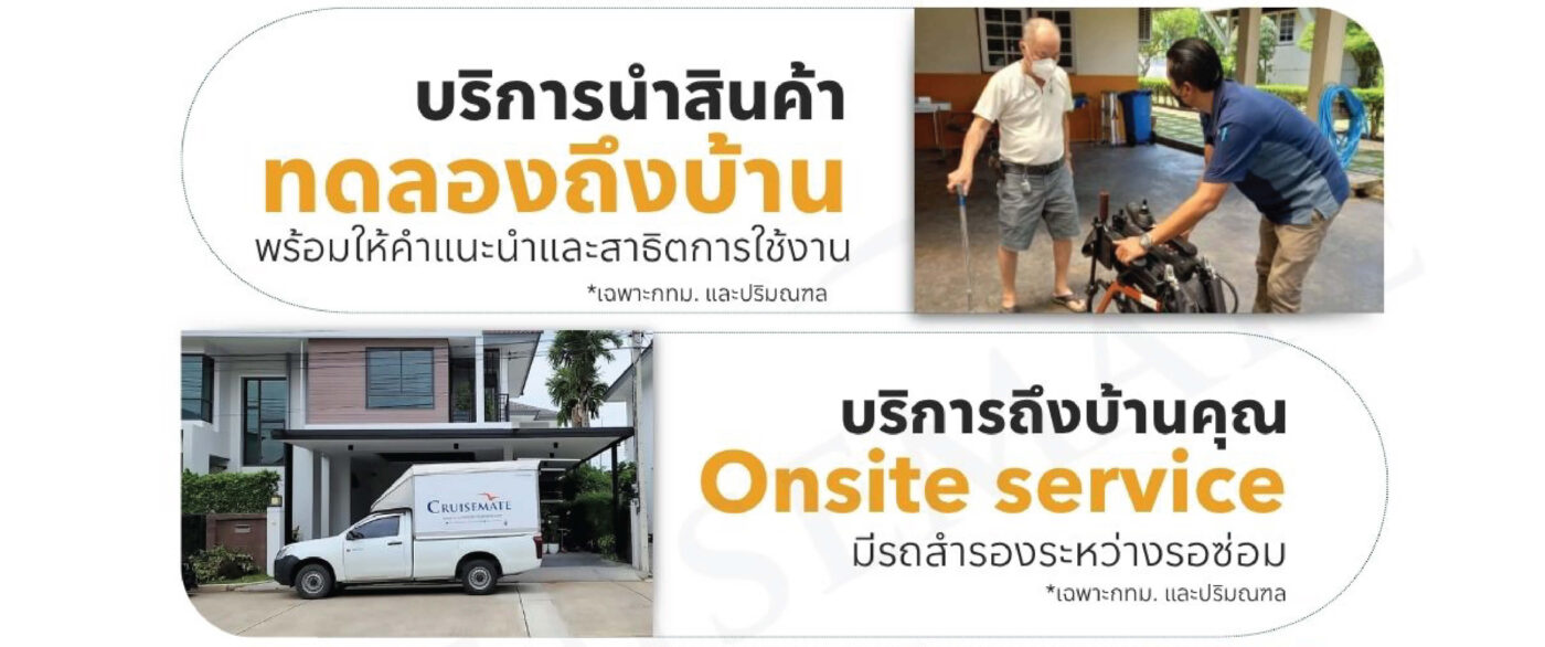 บริการ-Cruisemate-New2